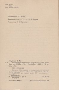Электронные Приборы И Устройства