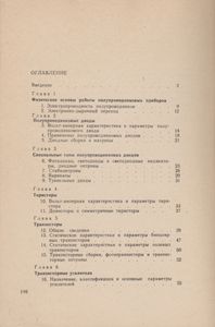 Электронные Приборы И Устройства