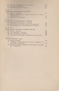 Электронные Приборы И Устройства