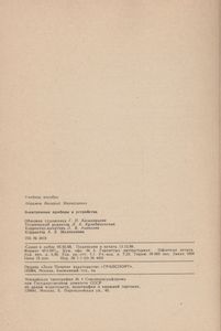 Электронные Приборы И Устройства