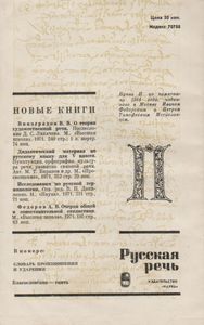 Русская Речь 1971 № 5