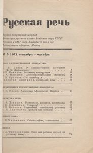 Русская Речь 1971 № 5