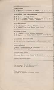 Русская Речь 1971 № 5