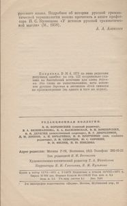 Русская Речь 1971 № 5