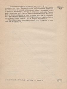Справочник Телезрителя
