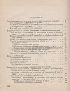 Справочник Телезрителя