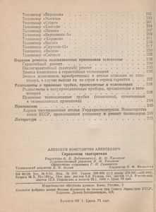 Справочник Телезрителя