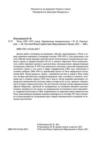 Чили 1970-1973. Прерванная Модернизация
