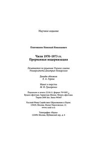 Чили 1970-1973. Прерванная Модернизация