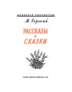 Рассказы И Сказки