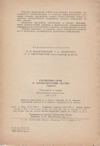 Статистика Речи И Автоматический Анализ Текста