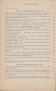 Статистика Речи И Автоматический Анализ Текста