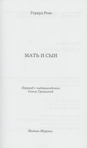 Мать И Сын