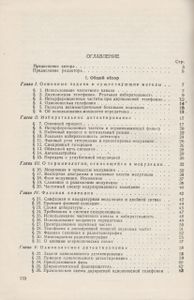 Проблемы И Техника Синхронного Радиоприема
