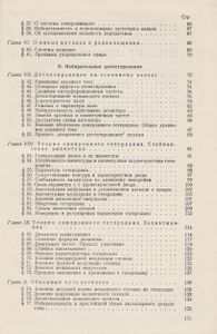 Проблемы И Техника Синхронного Радиоприема