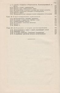 Проблемы И Техника Синхронного Радиоприема