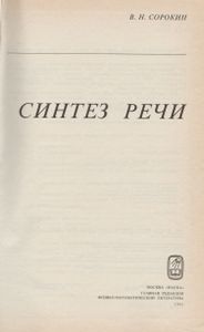 Синтез Речи