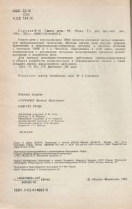 Синтез Речи