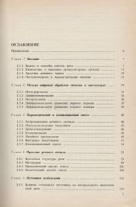 Синтез Речи