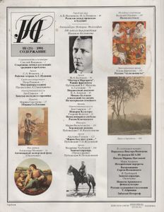 Наше Наследие III 1991