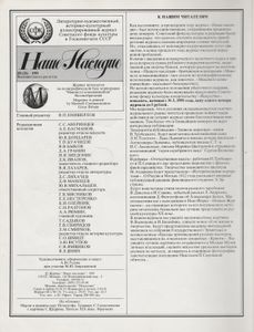 Наше Наследие III 1991