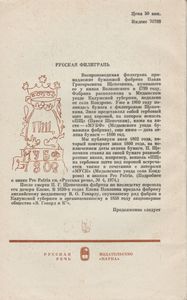 Русская Речь 1975 № 2