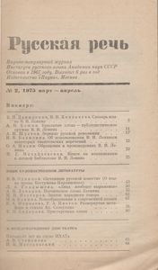 Русская Речь 1975 № 2