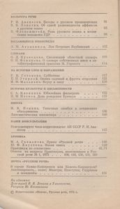 Русская Речь 1975 № 2
