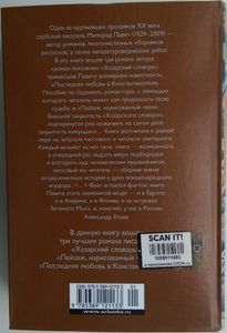 Хазарский словарь