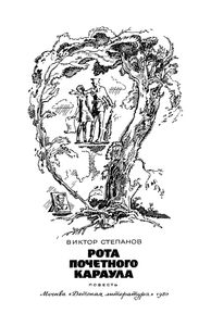 Рота Почетного Караула