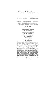 Рота Почетного Караула