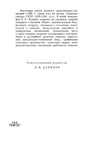 Совхозы СССР (1941-1950 гг.)