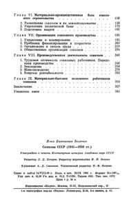 Совхозы СССР (1941-1950 гг.)
