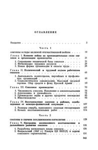 Совхозы СССР (1941-1950 гг.)