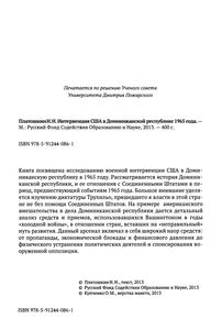 Интервенция США В Доминиканской Республике 1965 Года