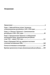 Интервенция США В Доминиканской Республике 1965 Года