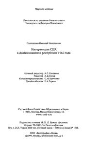 Интервенция США В Доминиканской Республике 1965 Года