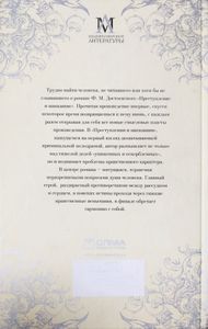 Преступление и наказание