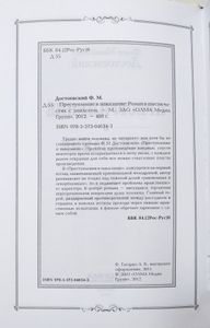 Преступление и наказание