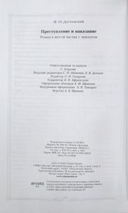 Преступление и наказание