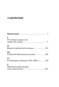 История Страны В Документах Архивов ФСБ России