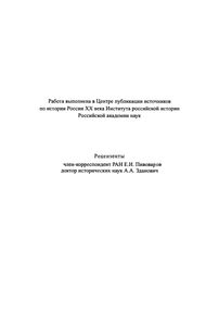 История Страны В Документах Архивов ФСБ России