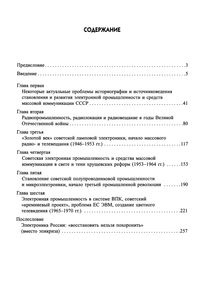 Несостоявшаяся Информационная Революция: Условия И Тенденции Развития В СССР Электронной Промышленности И Средств Массовой Коммуникации. Часть I. 1940-1960-е Годы