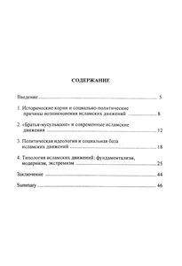 Исламские Политические Движения В Северной Африке: Генезис И Топология