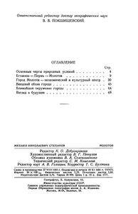 Молотов