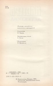 Мастера Детектива. Выпуск 4