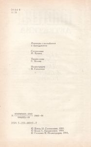 Мастера Детектива. Выпуск 5