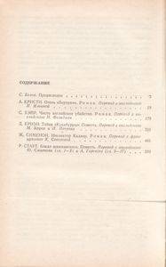 Мастера Детектива. Выпуск 5