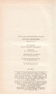 Мастера Детектива. Выпуск 5