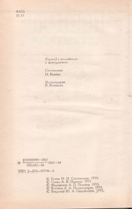 Мастера Детектива. Выпуск 8